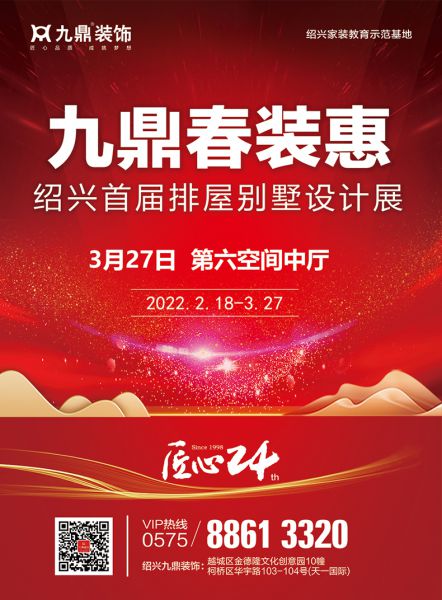 绍兴装修活动春季装修盛宴来啦!3月27日相约绍兴排屋别墅设计展!