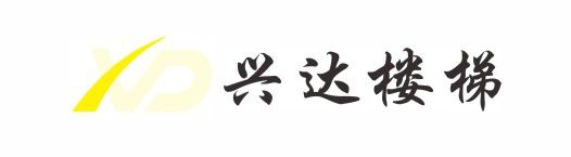 绍兴兴达楼梯