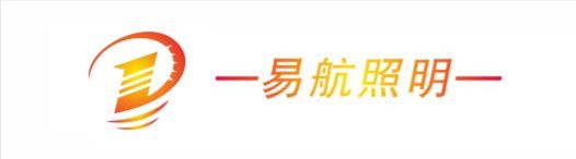绍兴易航照明